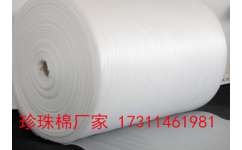 眉山珍珠棉热销 眉山珍珠棉厂 眉山珍珠棉包装材料