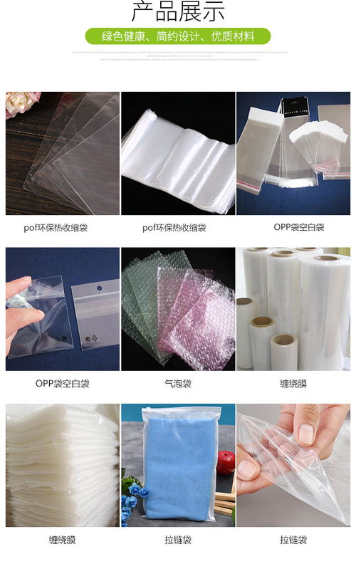 保鲜热收缩塑料袋与开英制袋 定制化包装的革新方案