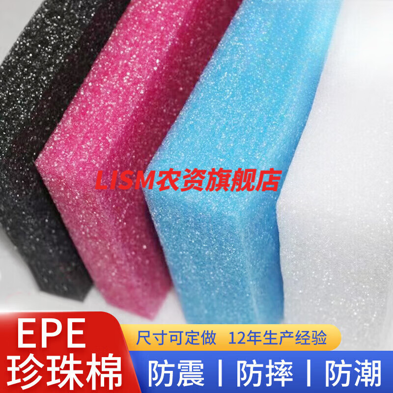 珍珠棉泡沫板材 多功能包装与防护的理想选择